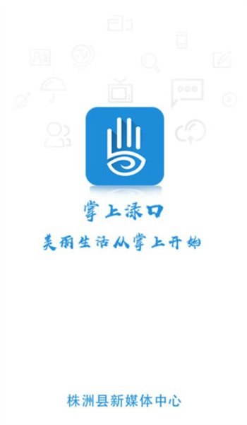 掌上渌口app 截图1