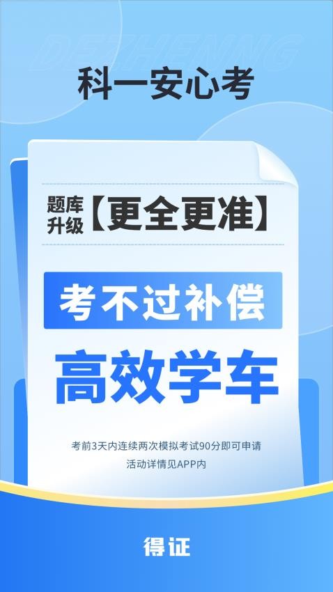 得证APP 截图3