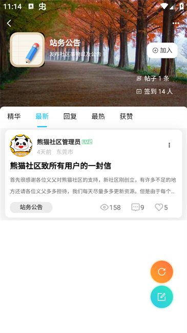 熊猫社区 截图2