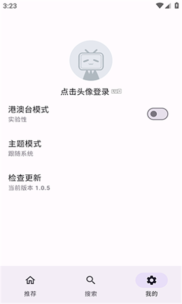 bilineo追番app 截图1
