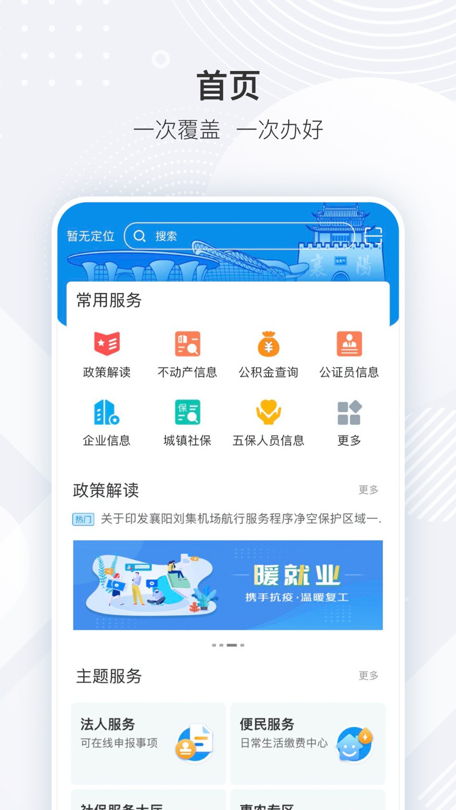 i襄阳app 截图3