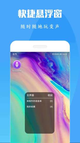 专业变声器免费版 截图3