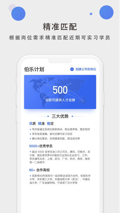 伯乐计划 截图3