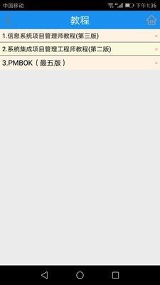 软考简练 截图4