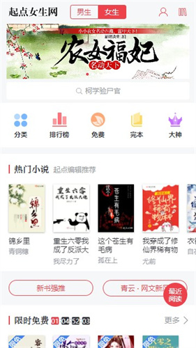 起点女生网 截图2