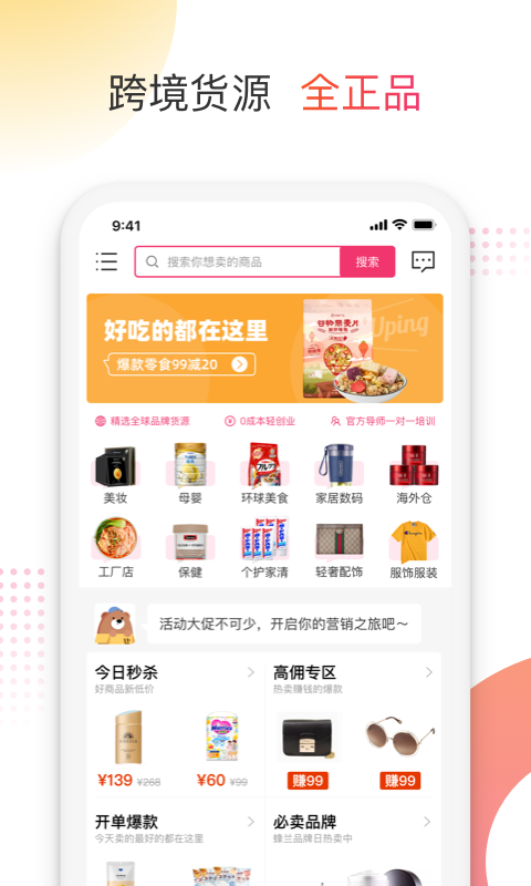 友品海购 截图2