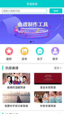 苍强曲谱 截图2