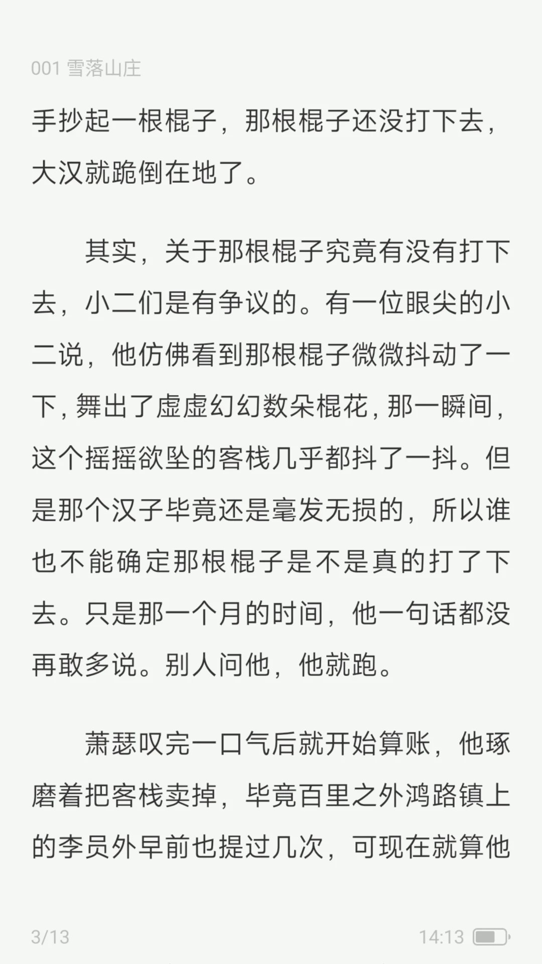 汽水小说官方 截图2