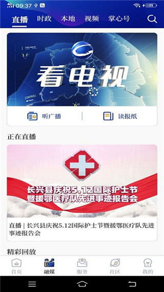 掌心长兴app 截图2