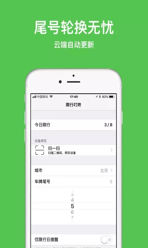 限行叮咚v1.6.0 截图3