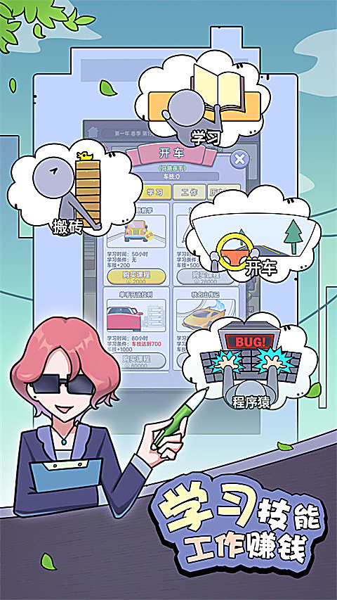 打工买房模拟最新版 截图4