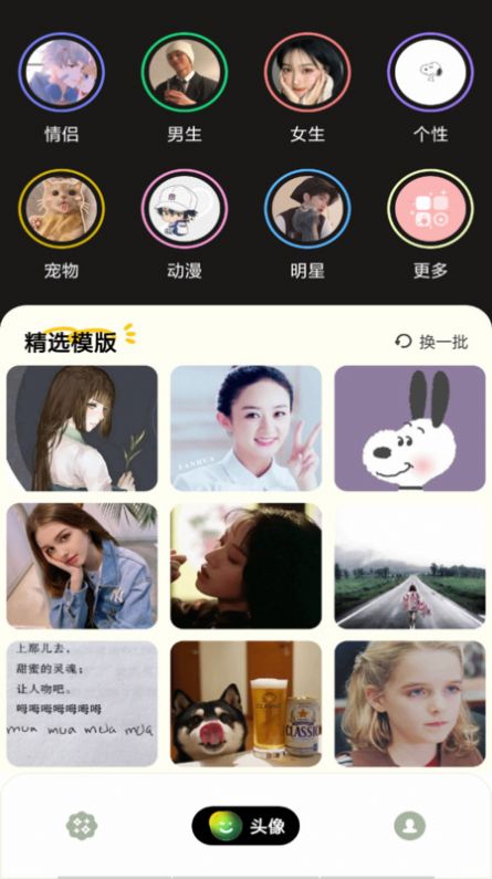 神奇贴纸相机app 截图1