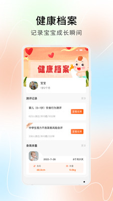 橙心守护app 截图4