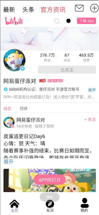 蛋仔头条app 截图1