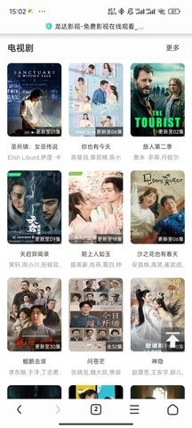 龙达影视在线看电视剧 截图2