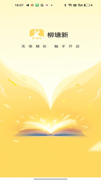 柳塘新小说免费版 截图1