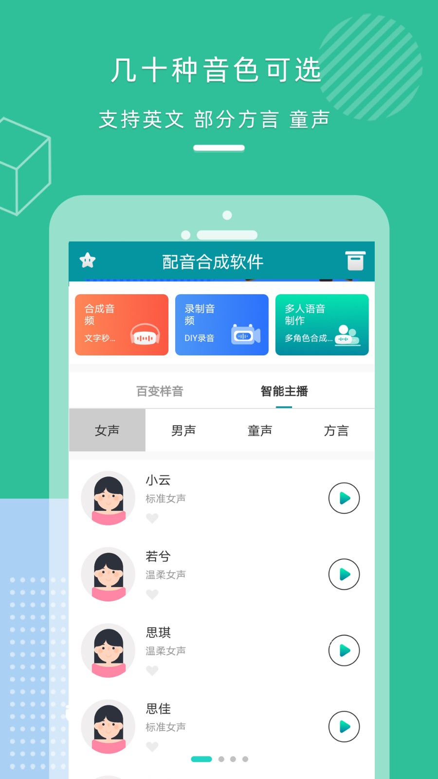 配音合成 截图3