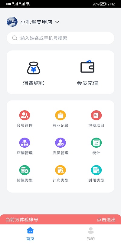 我的会员管家 截图4