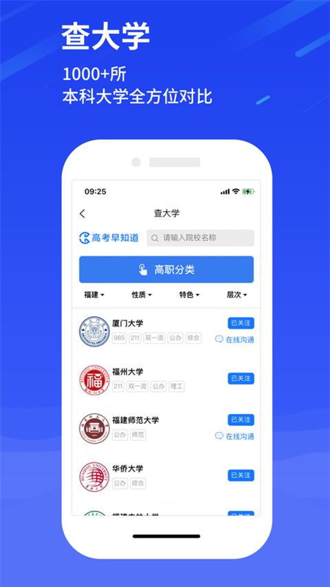 高考早知道app 截图4