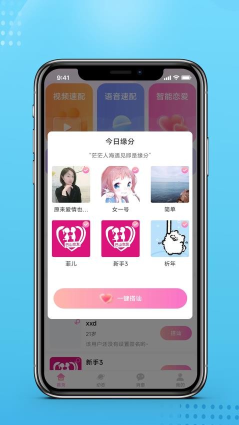 巴山交友app 截图3