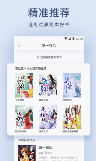 浪花小说 截图4