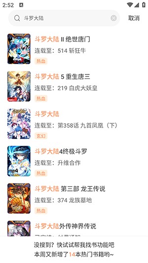 囧漫画官方app 截图4