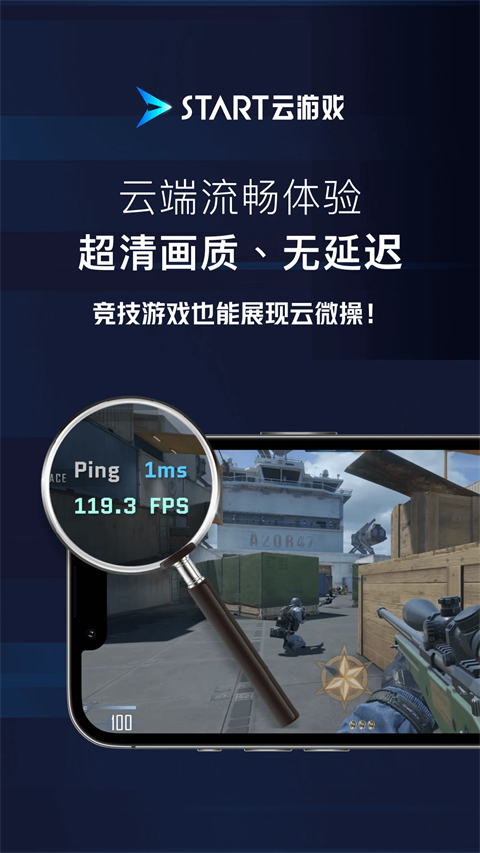 START云游戏app正版 截图2