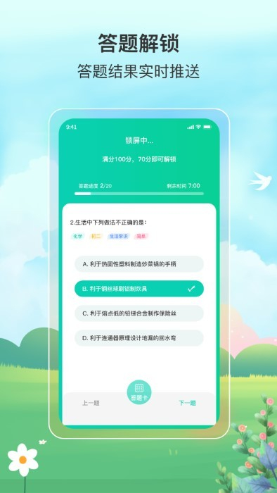 小蜡笔锁屏app 截图1