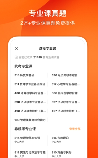 小站考研 截图3