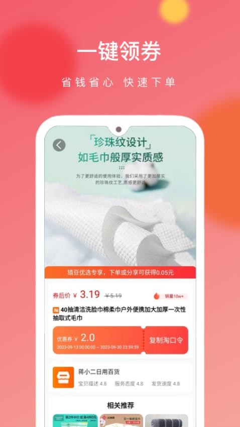 猎豆优选app 截图1