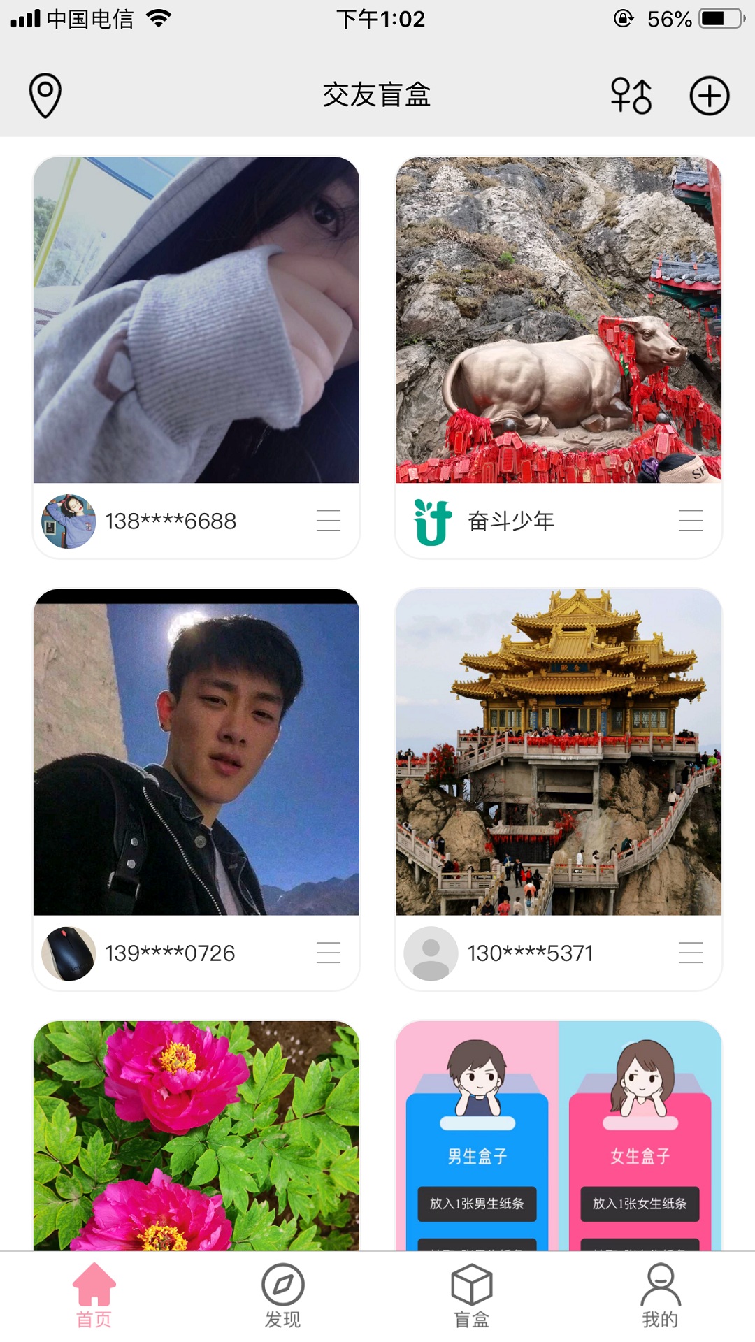 交友盲盒app 截图1