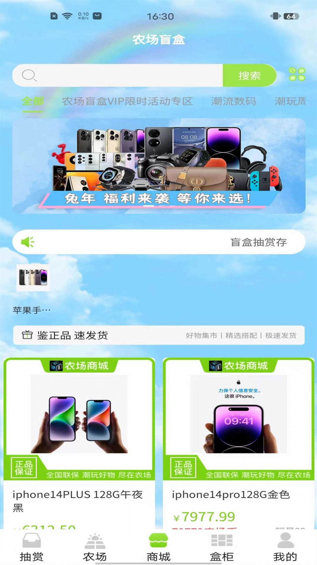 农场盲盒app 截图2