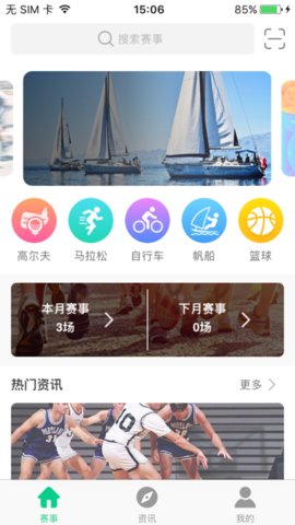 时事体育 截图1