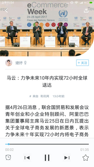 听闻FM 截图1