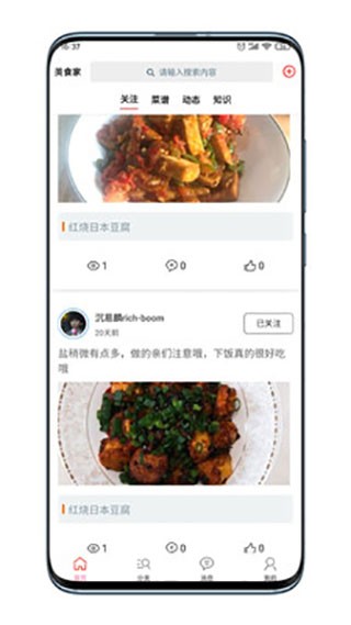 美食家最新版 截图1