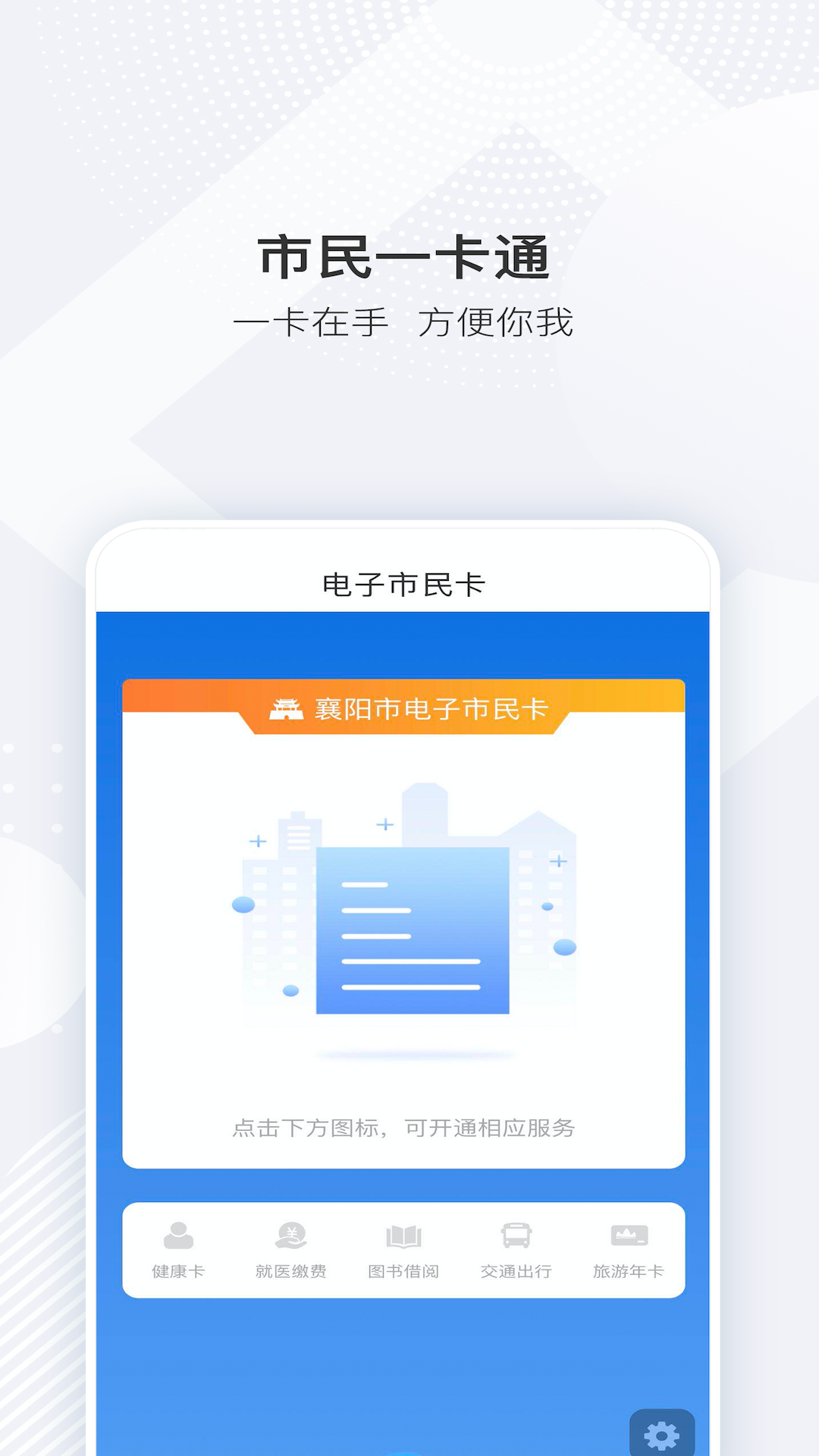 i襄阳app 截图2