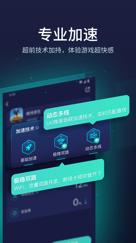 uu加速器官网 截图4