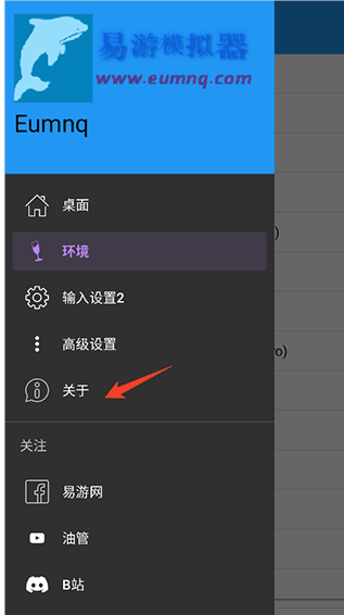易游模拟器APK最新版本 截图4