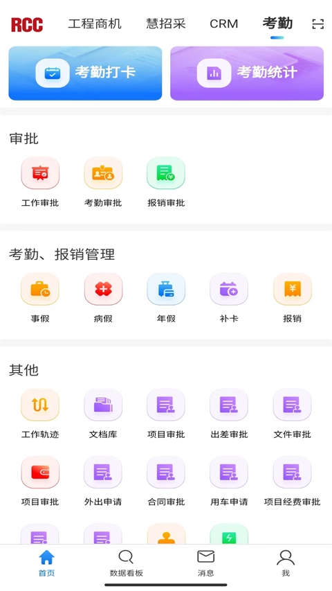 RCC工程招采手机版 截图5