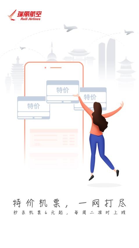 瑞航易行app 截图1