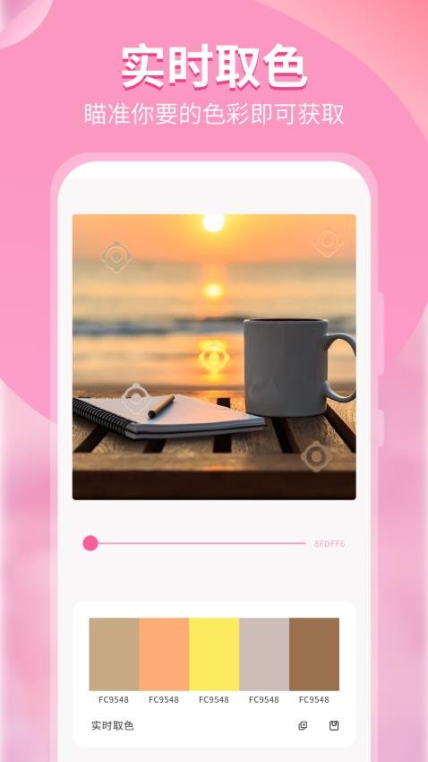 颜色识别器app 截图1