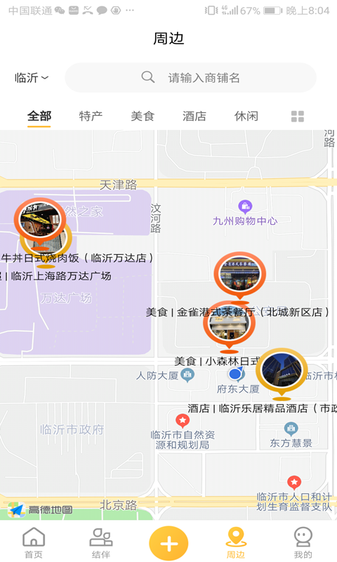 度仟城(旅游自驾) 截图3