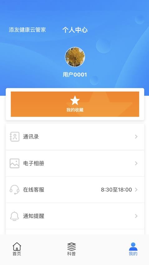 添友健康app 截图2