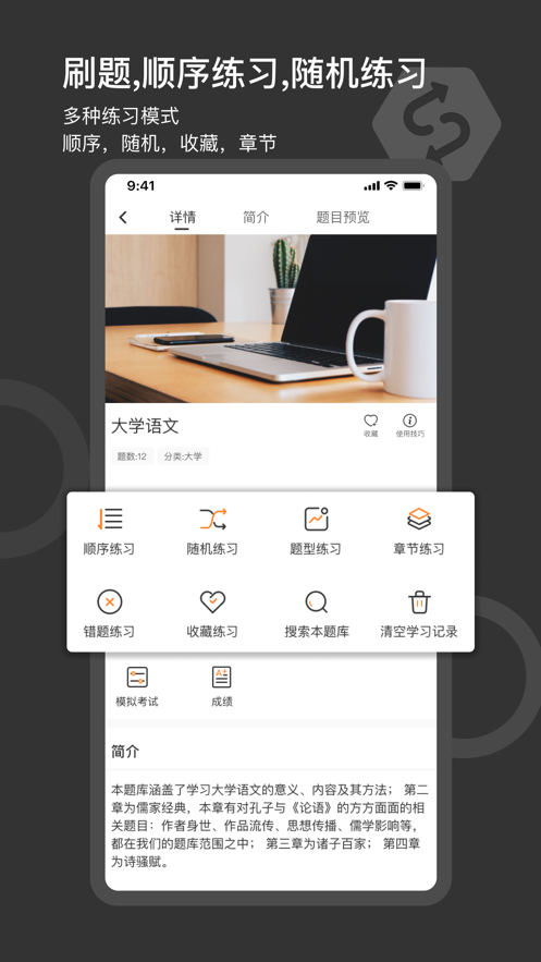 刷刷题app 截图3