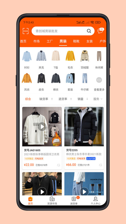 青创网鞋服批发 截图1