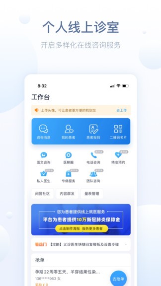 智慧医站app 截图4