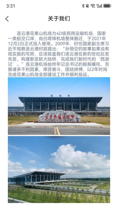 连云港机场 截图3