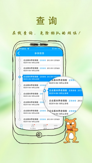 中云社保 截图3