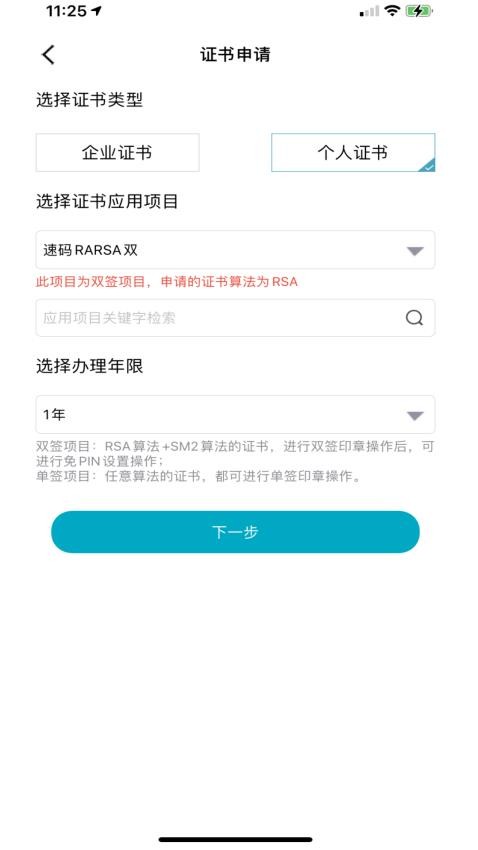 速码签app 截图3