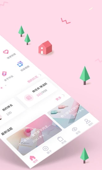 爱维宝贝家长端 截图2